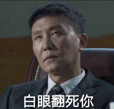 《人民的名义》李达康书记吴刚不只是表情包!com年轻