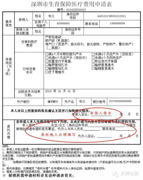 2017深圳生育保险怎么报销 深圳生育险报销申