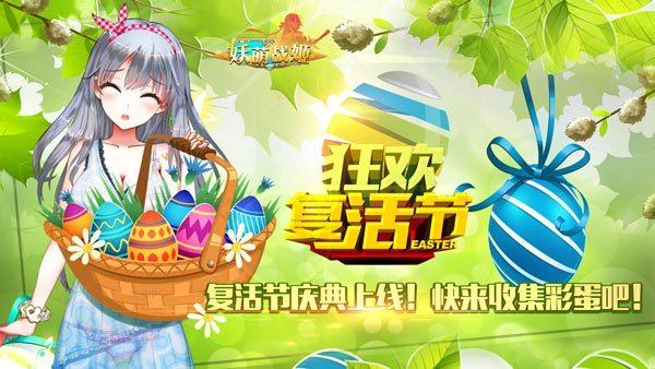 妖萌战姬排行_燃情四月!《妖萌战姬》军团pvp火热来袭!