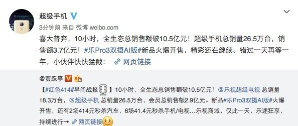 414乐视手机10小时卖3.7亿新机优惠不断