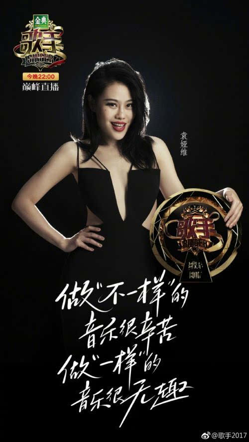 歌手2017袁娅维刘欢《奋不顾身+凤凰于飞》原