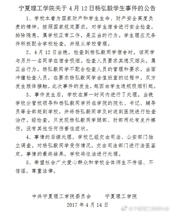 石嘴山市教育体育局及宁夏理工学院积极与学生及其家长沟通,目前已