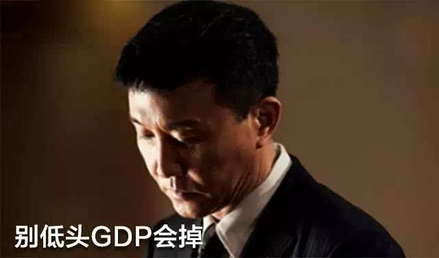 达康书记gdp什么梗_达康书记的GDP,就由“它”来守护了!