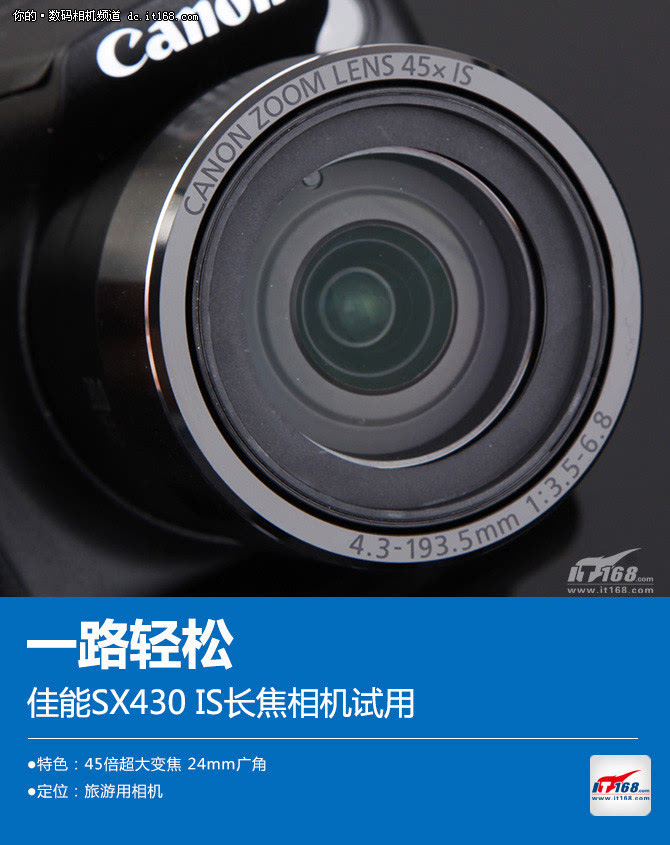 轻松上路佳能SX430IS长焦相机试用