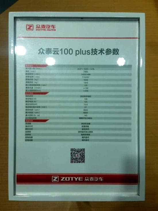 2017上海车展:众泰云100Plus正式发布