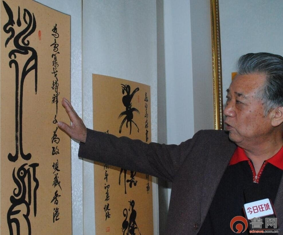 王祥云来济解码古文字鸟虫篆艺术渊源