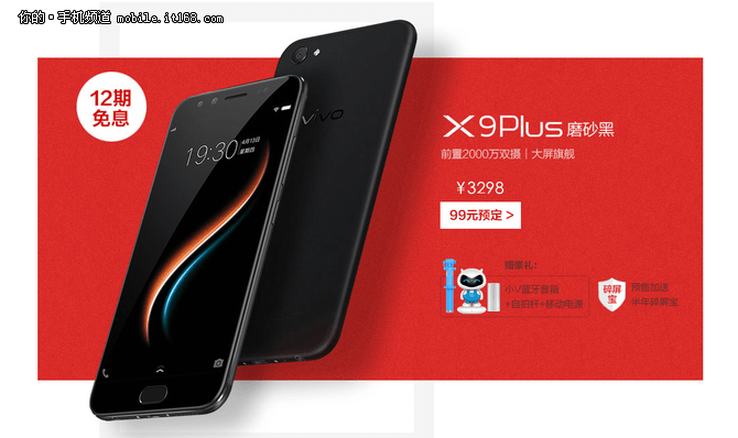 20000万前置双摄X9Plus磨砂黑正式开卖