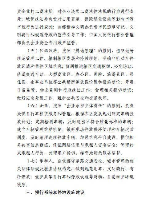 北京交通委就共享单车公开征求意见涉及单车数量等