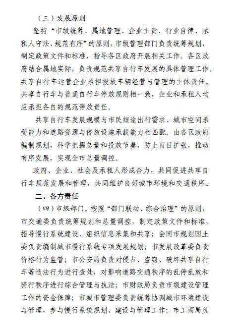 北京交通委就共享单车公开征求意见涉及单车数量等