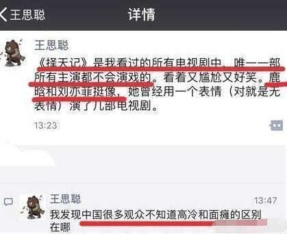 王思聪怼鹿晗演技 却让林更新下不了台
