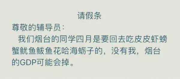 全国各地高校奇葩请假理由,为了小长假真是拼了