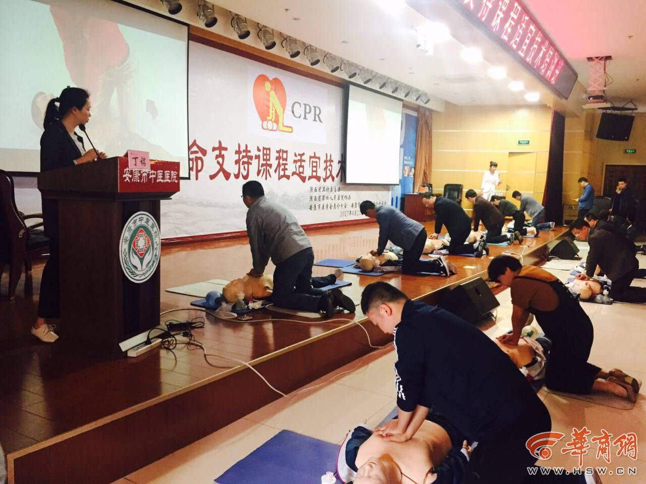 陕西省基础生命支持课程适宜技术培训班在安康举办
