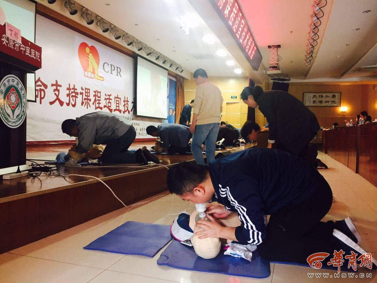 陕西省基础生命支持课程适宜技术培训班在安康举办