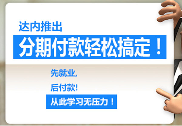 达内教育招聘_52家企业携千余个岗位热招 达内携手中国计量大学举办IT专场招聘会