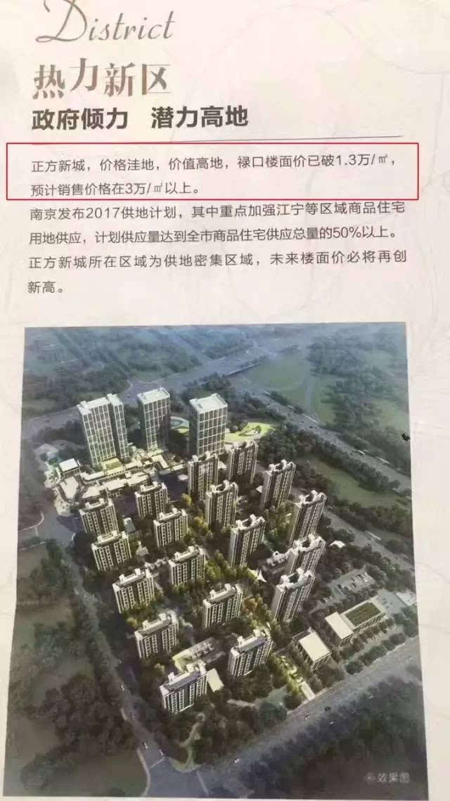 江宁5盘集体入市 正方新城也要破3万了?