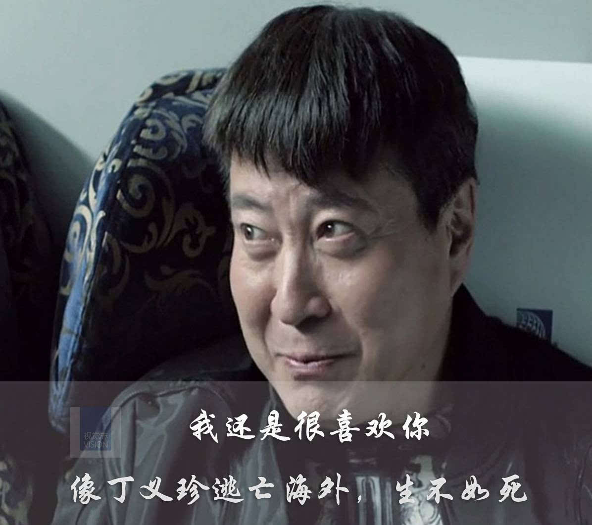 像丁义珍逃亡国外,生不如死.