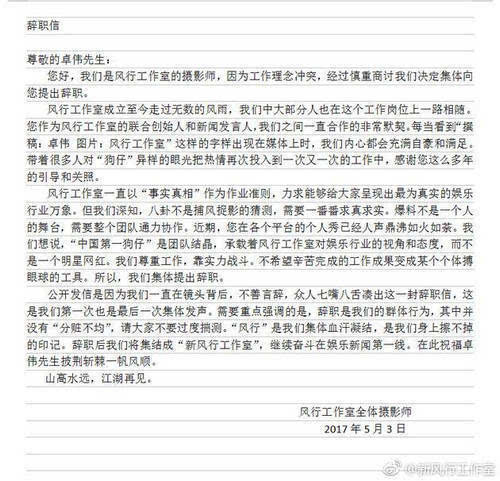 卓伟回应风行工作室摄影师辞职:没什么事我很好还有料