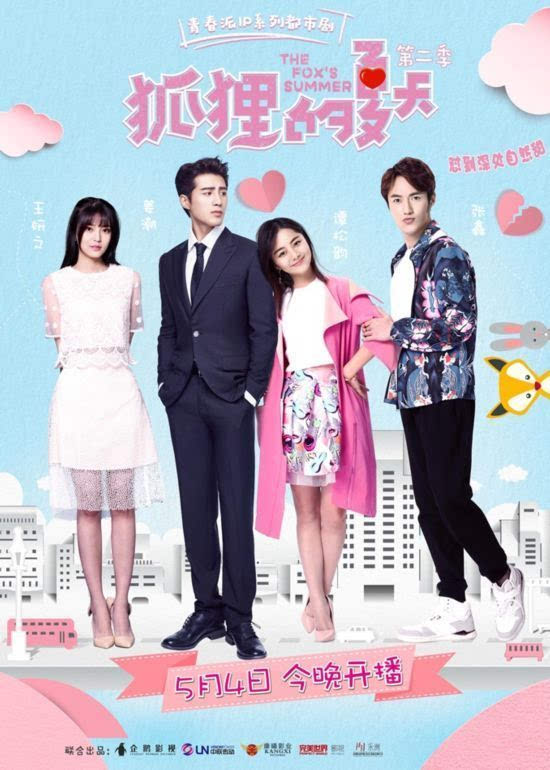 狐狸的夏天》第二季开播谭松韵姜潮开启虐爱模式