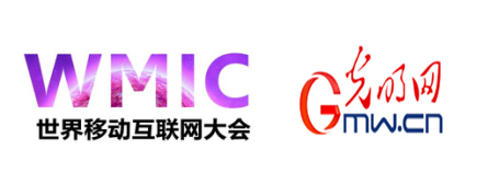 光明网向全球移动行业领军者发出"2017世界移动互联网