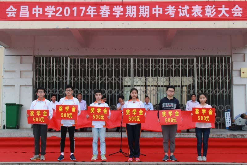 会昌中学举行期中联考表彰会 激励学生向更高目标迈进