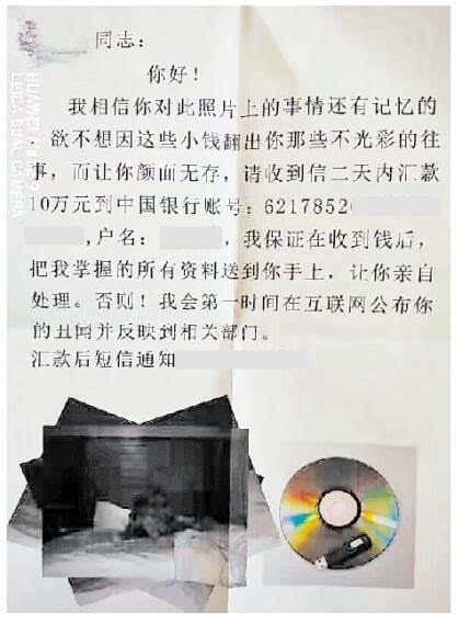 不给钱就"发网上"    收到一邮件,打开一看竟然是"床照"勒索信
