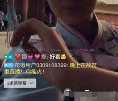 黄鳝门后花椒直播又出事了女主播称夜宿故宫直播慈禧的床榻