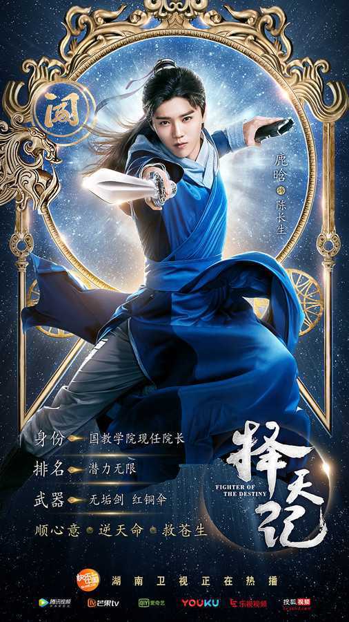 择天记武力排行_《择天记》收视喜人捷报频传实力称霸周播剧场