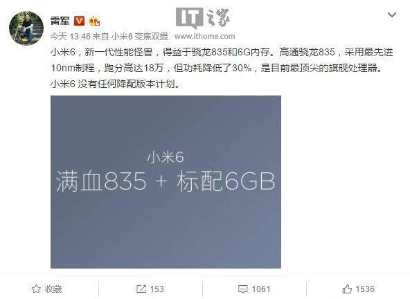 雷军:小米6没有任何降配版本计划