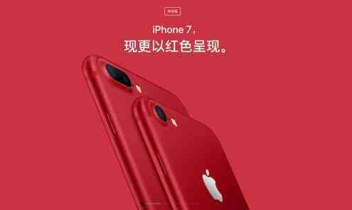 红色特别版iPhone7引吐槽:实际颜色之丑让乔布斯惊醒