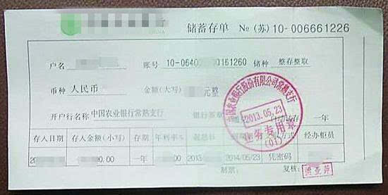 男子拿百元买的假存单去取10万 钱没取出人进去了