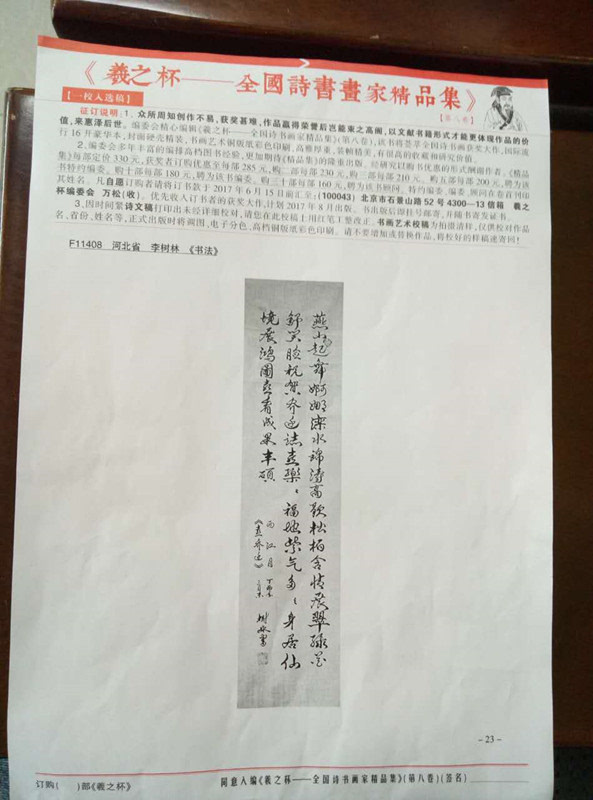 迁安一79岁老人喜获第八届羲之杯全国诗书画家邀请赛一等奖