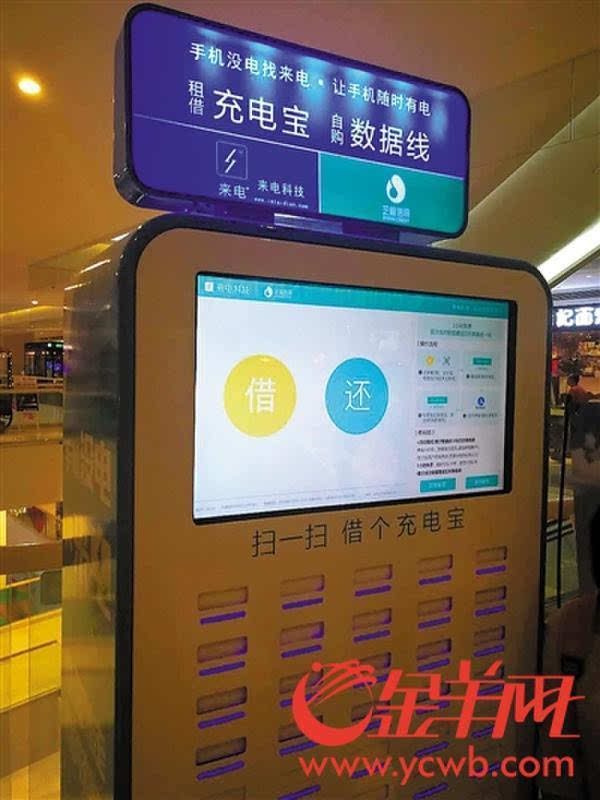 共享充电宝广州遇冷:借用方便归还难没电还借不了