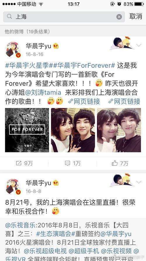 能到场依然发博为华晨宇演唱会加油,16年刘涛作为演唱会嘉宾支持花花