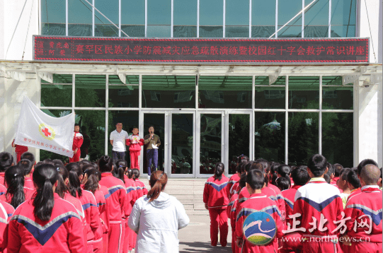 赛罕区民族小学开展防震减灾应急疏散演练
