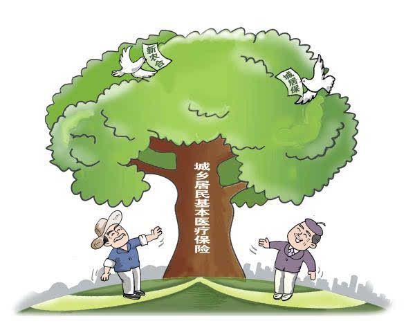 城乡居民医保年内完成并轨 筹资待遇范围全部实现统一
