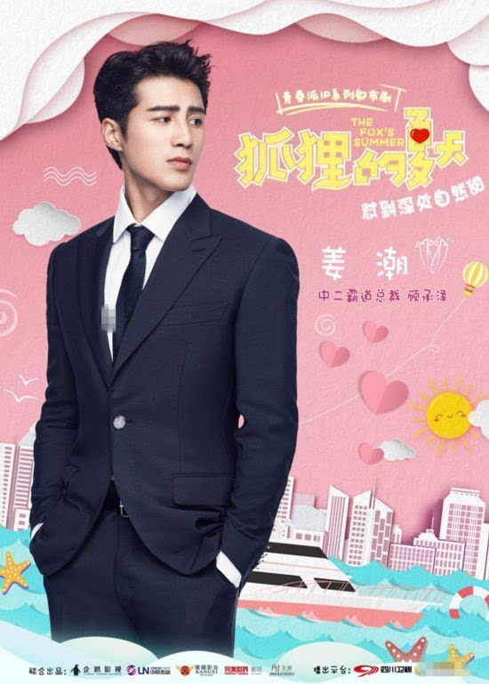 中国ドラマ『\r 狐狸的夏天』 10DVD譚松韻薑潮全44話 hqdefault.jpg