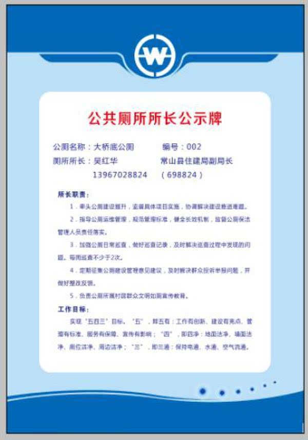 小厕所大民生浙江常山县委书记当全县公厕总所长