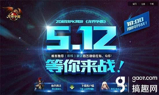《龙界争霸》杀戮的殿堂 史无前例的PK激情