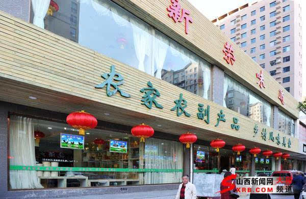 农副产品销售
