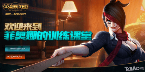 lol领取的奖励菲奥娜的训练课堂找不到怎么办