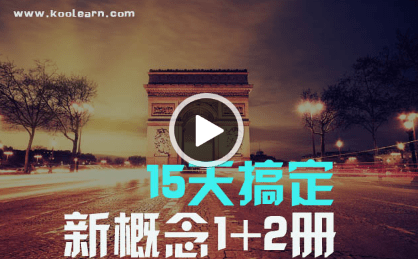 新概念第二册视频:lesson3单词解析