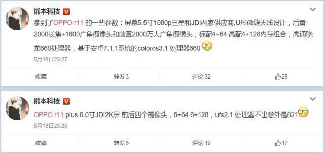 传oppor11系列或2999元起售规格配置全面曝光