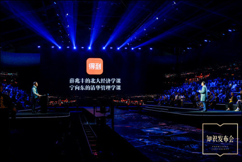 001号知识发布会召开 得到App发布12款新产品