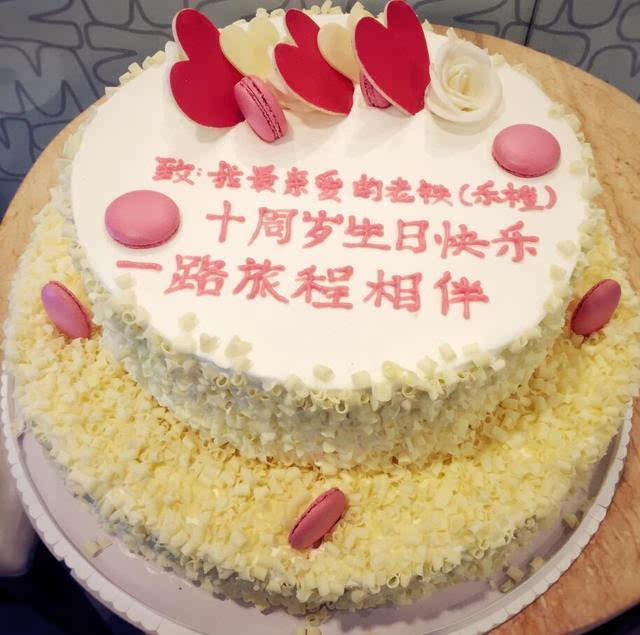 腾讯娱乐讯 近日,魏晨工作室晒出一张生日蛋糕图,并