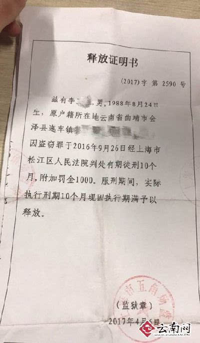 昆明一小偷带"释放证明书"作案 出狱后第一单遭"瓮中捉鳖"