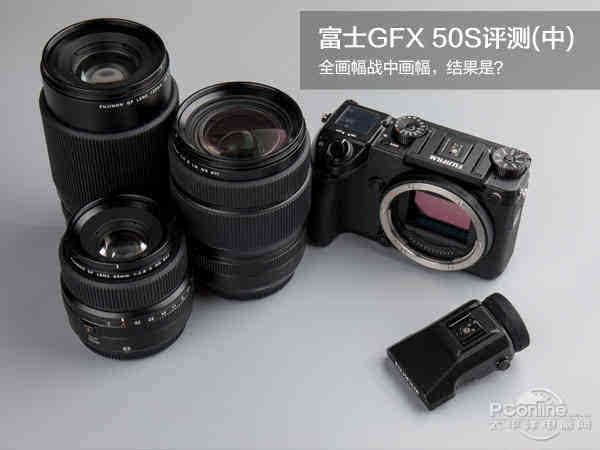富士GFX 50S评测(中):全画幅战中画幅,结果是