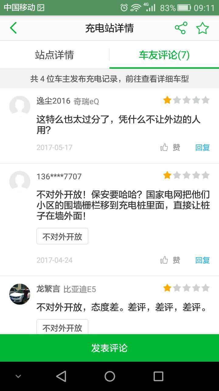 电亮中国第四季:最受欢迎的充电站点评选第一周捷报频传