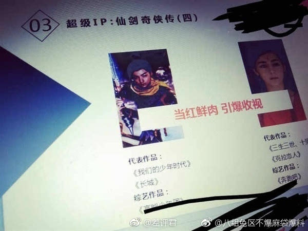 《仙剑奇侠传4》电视剧正在筹备,男女主角曝光