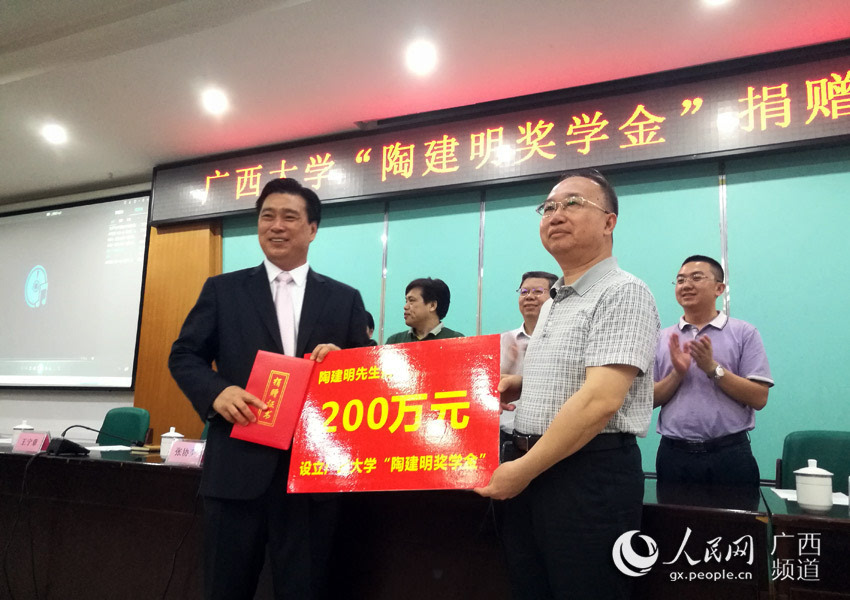广西大学举行陶建明奖学金捐赠仪式暨颁奖大会