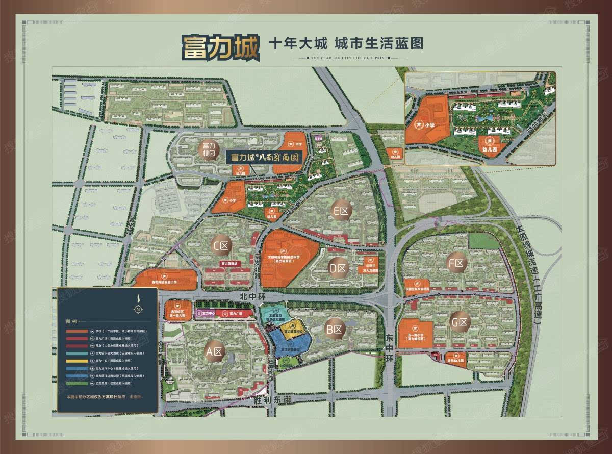 富力城八号园